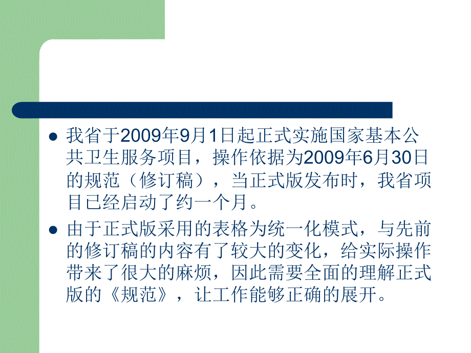 老年人健康管理服务规范讲解2009版ppt课件_第4页