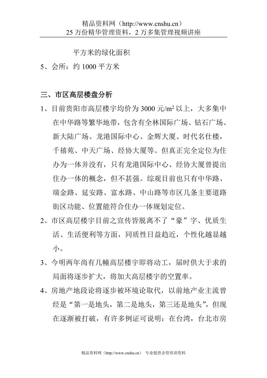 （策划方案）康泰大厦策划书v_第4页