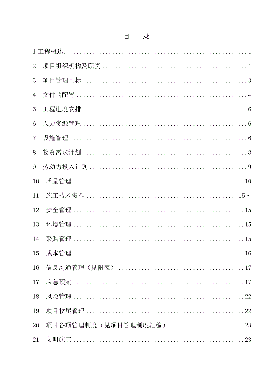 （策划方案）前进美好家园前期策划书v_第2页