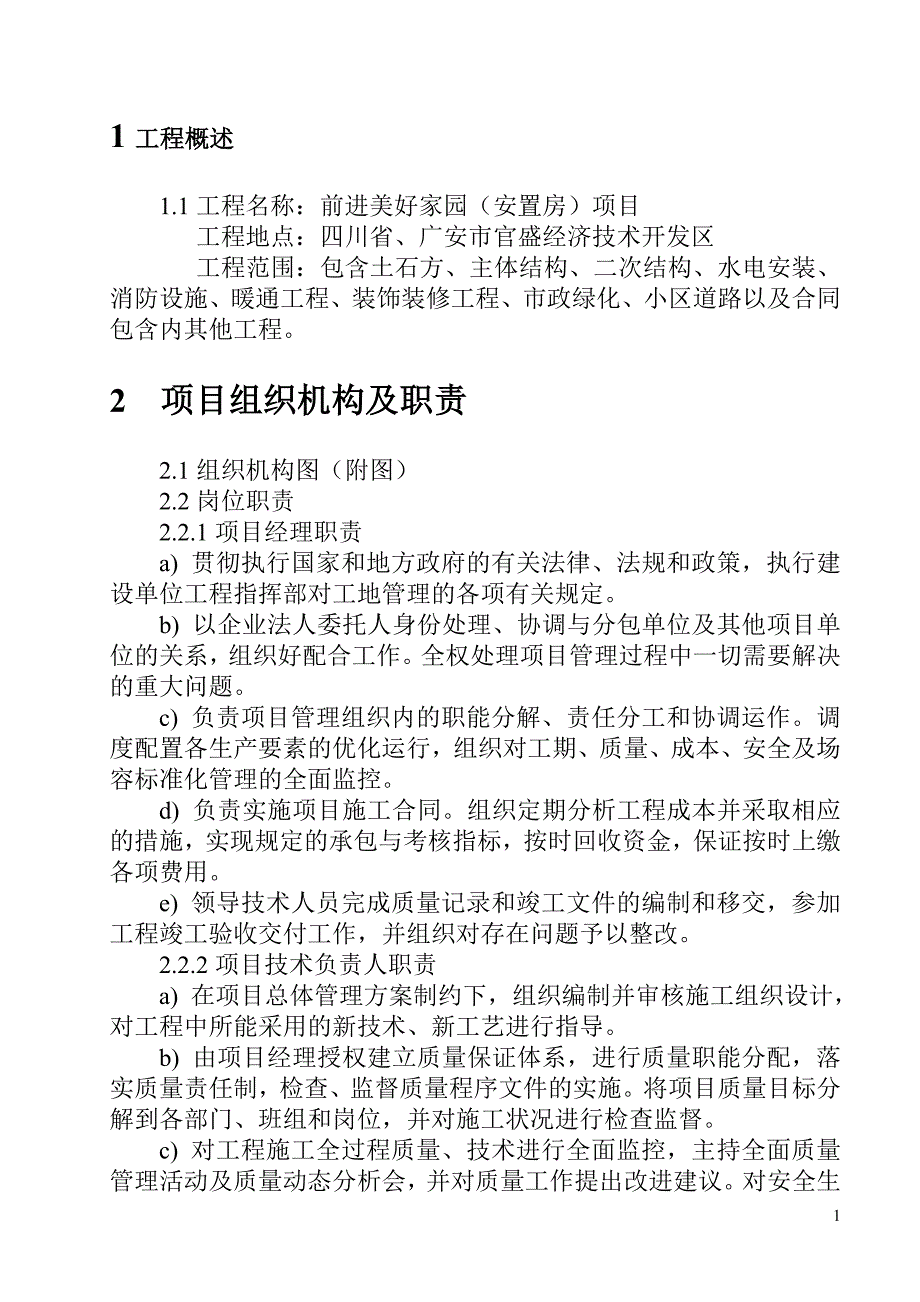 （策划方案）前进美好家园前期策划书v_第3页