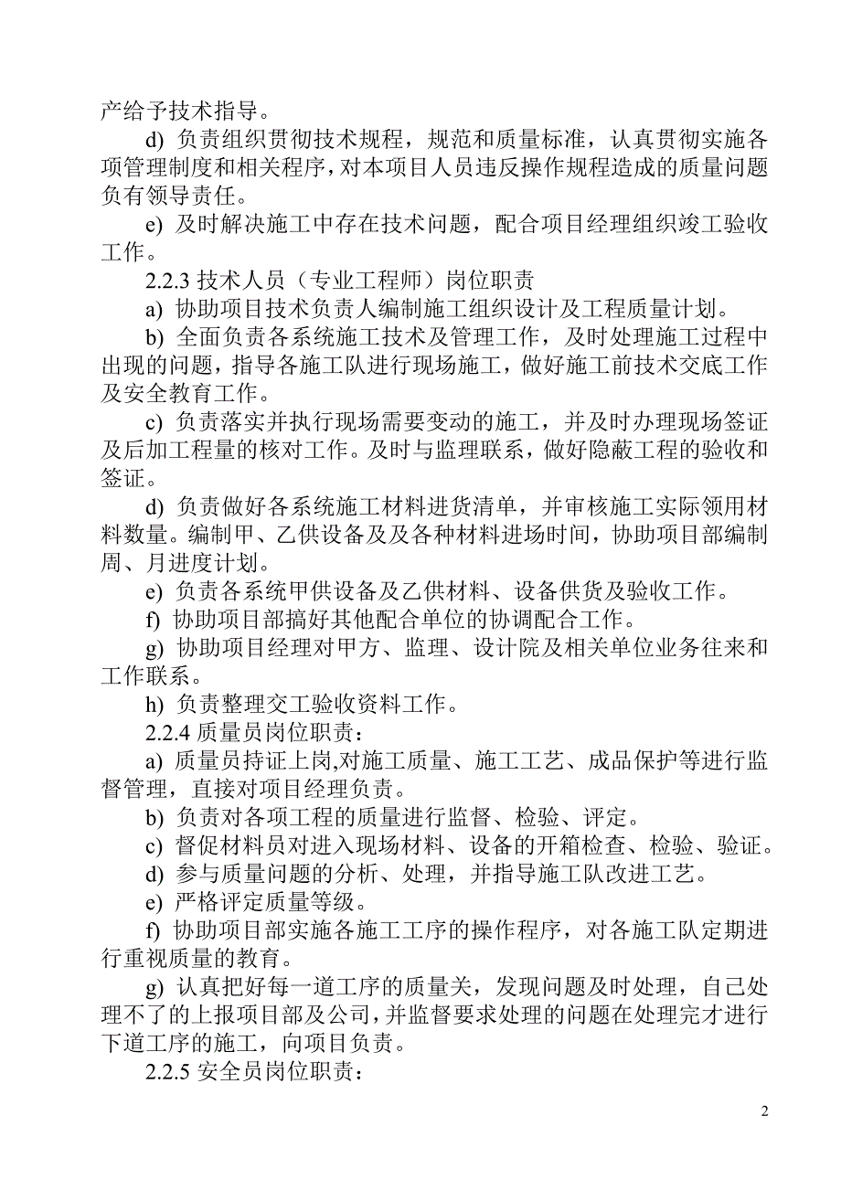 （策划方案）前进美好家园前期策划书v_第4页