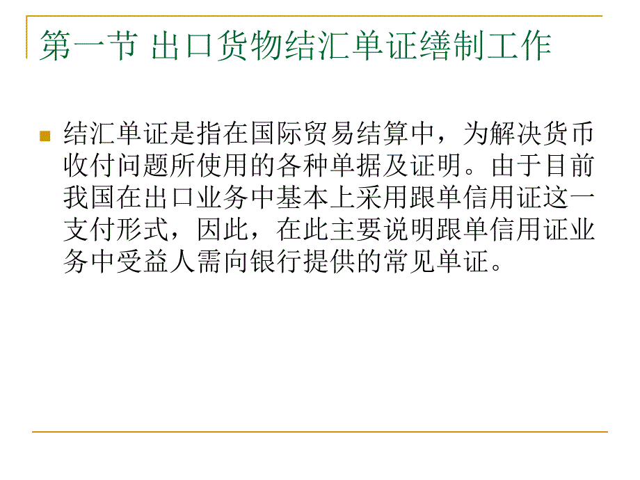 出口货物装运后的工作ppt课件_第2页