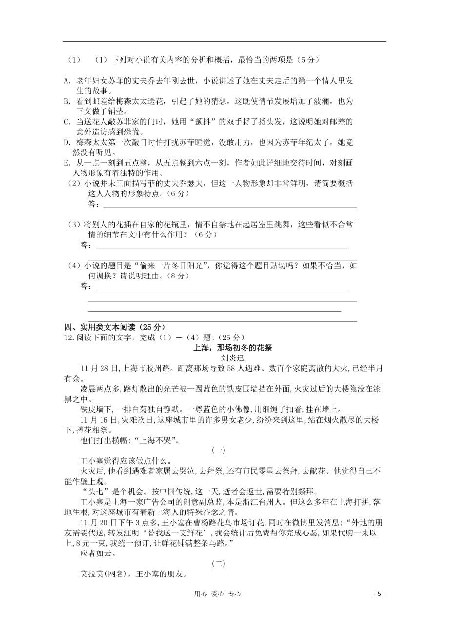 山东省济宁学院附属中学2012届高三语文9月月考试题.doc_第5页