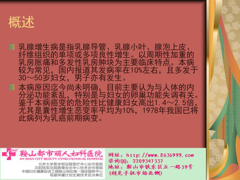 中医辨证治疗乳腺增生病ppt课件_第2页