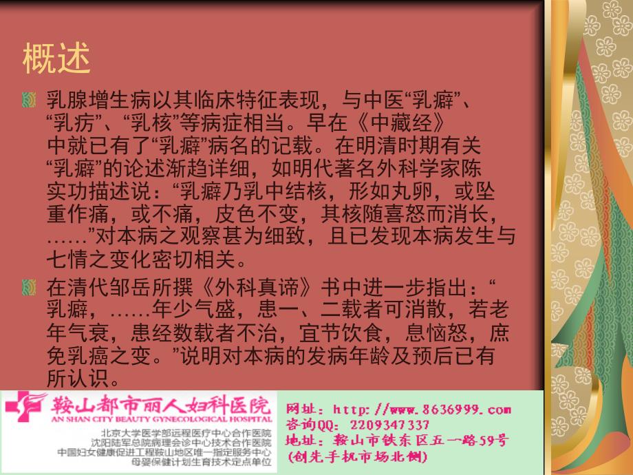 中医辨证治疗乳腺增生病ppt课件_第3页