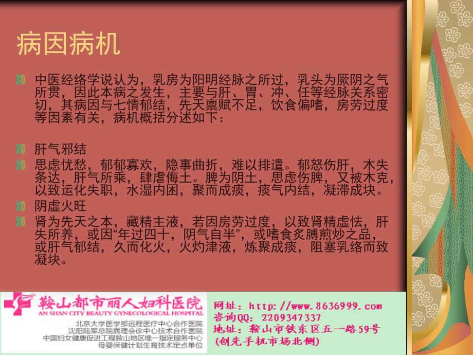中医辨证治疗乳腺增生病ppt课件_第4页