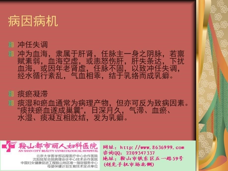 中医辨证治疗乳腺增生病ppt课件_第5页
