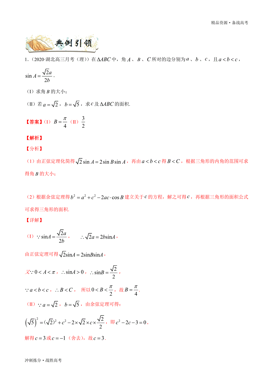 冲锋全国卷第17题-2020年高考数学（理）临考按号押题（学生版）[押新课标]_第2页