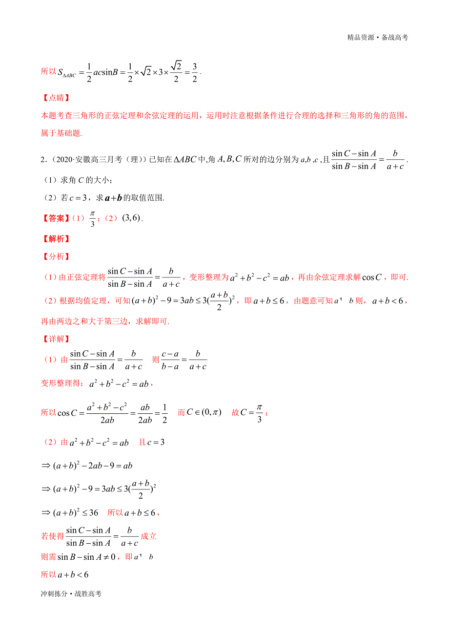 冲锋全国卷第17题-2020年高考数学（理）临考按号押题（学生版）[押新课标]_第3页