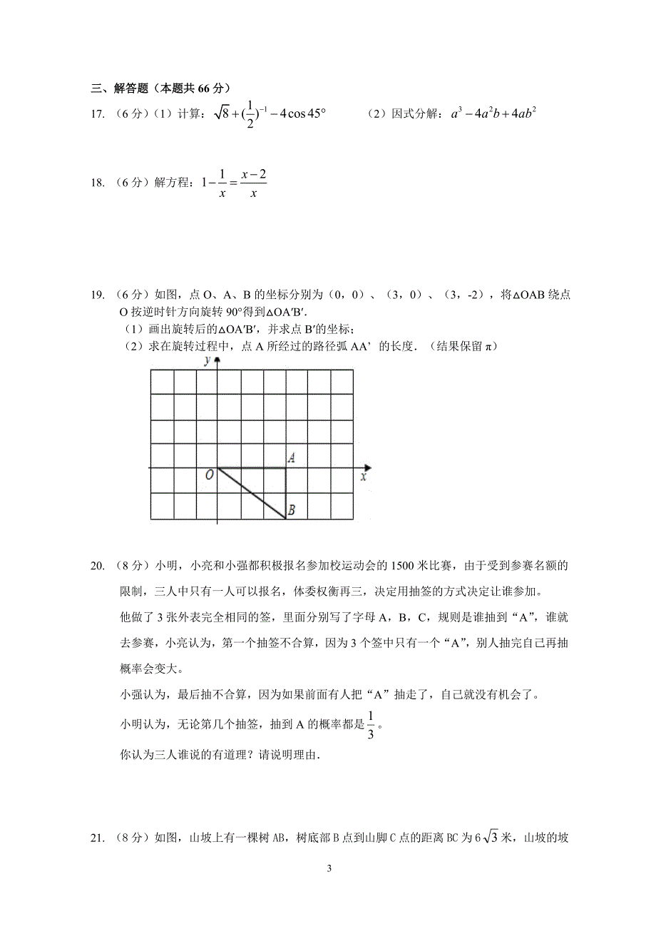 （2020年整理）初三数学中考模拟试卷.doc_第3页