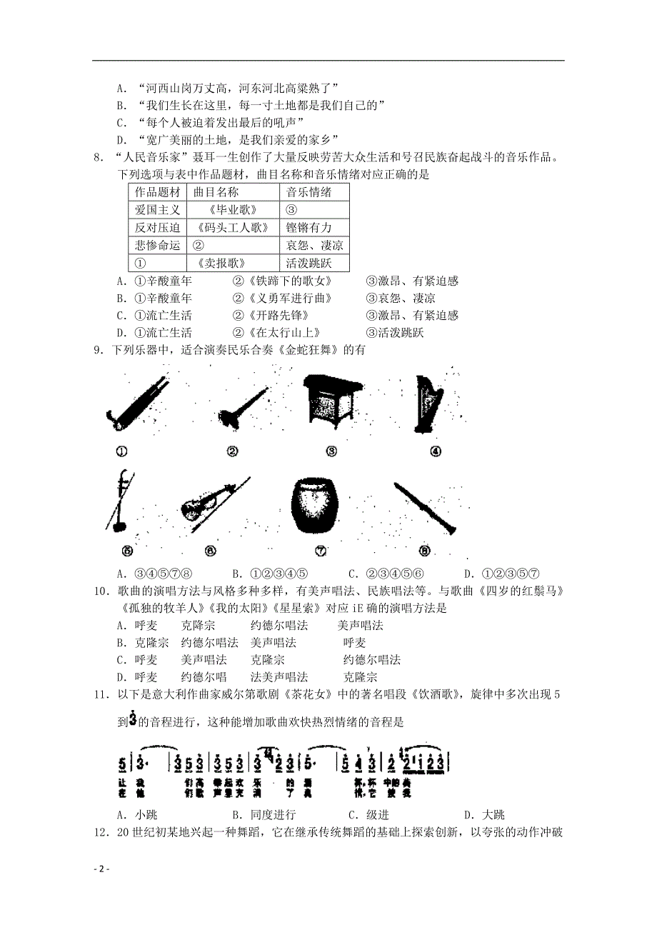 山东省济南市2013届高考基本能力3月模拟（2013济南市一模）.doc_第2页