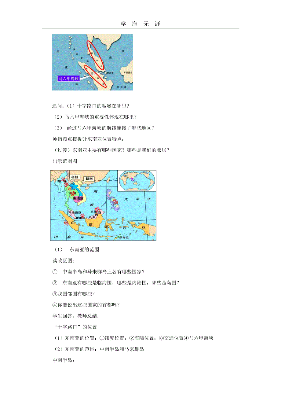 地理商务星球版新版七年级下册《东南亚》教案1.pdf_第3页