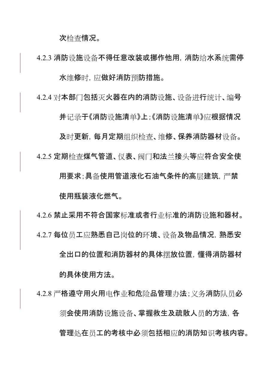 2020年(消防知识）某公司消防管理办法(doc 9页)_第5页