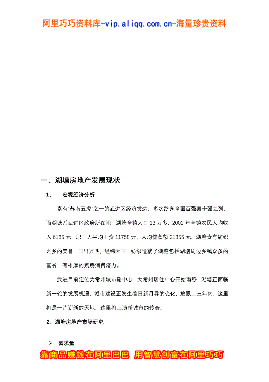 （策划方案）湖塘“水漾年华”策划报1v_第3页