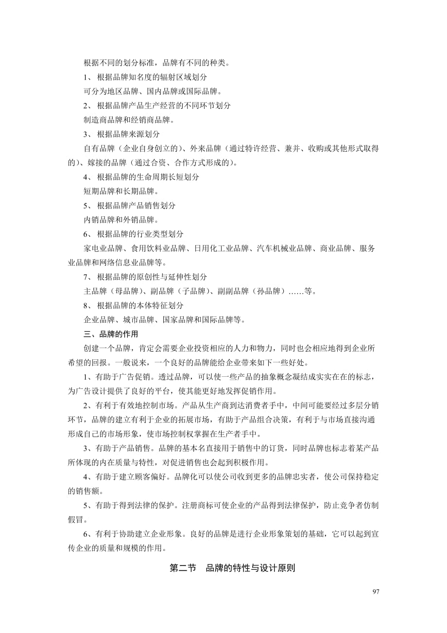 （策划方案）品牌设计策划v_第2页