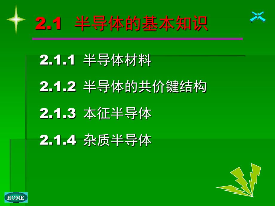 模拟电子技术 3 二极管及其基本电路培训教材_第2页