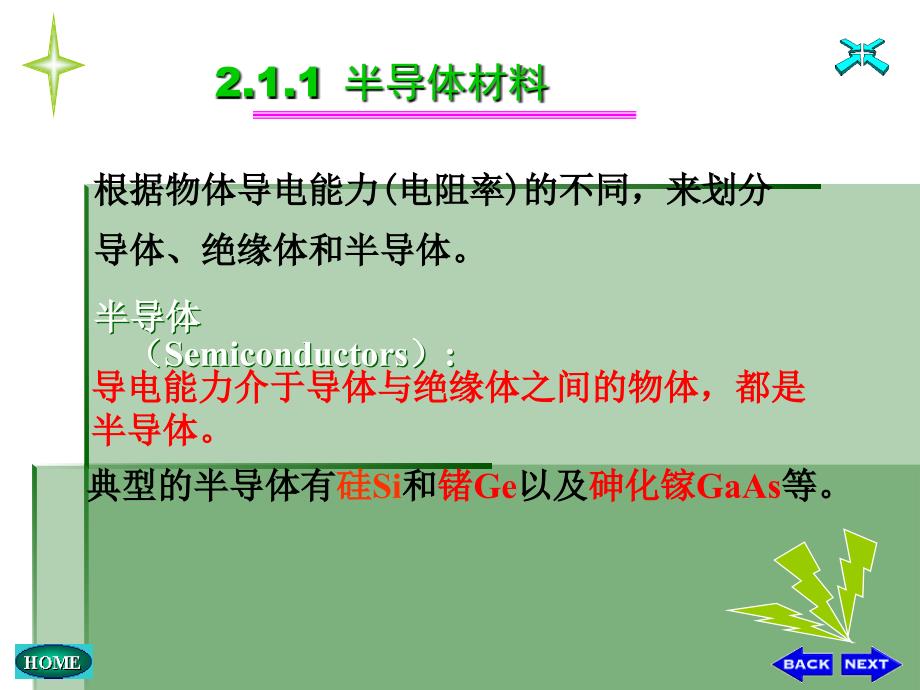 模拟电子技术 3 二极管及其基本电路培训教材_第3页