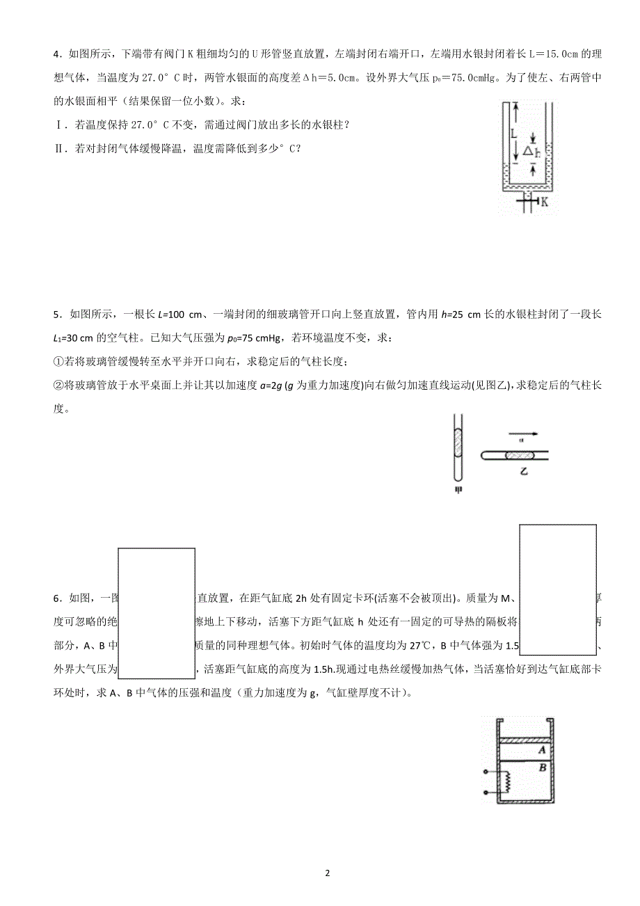 人教版高二物理选修33《热学》计算题专项训练(解析.pdf_第2页