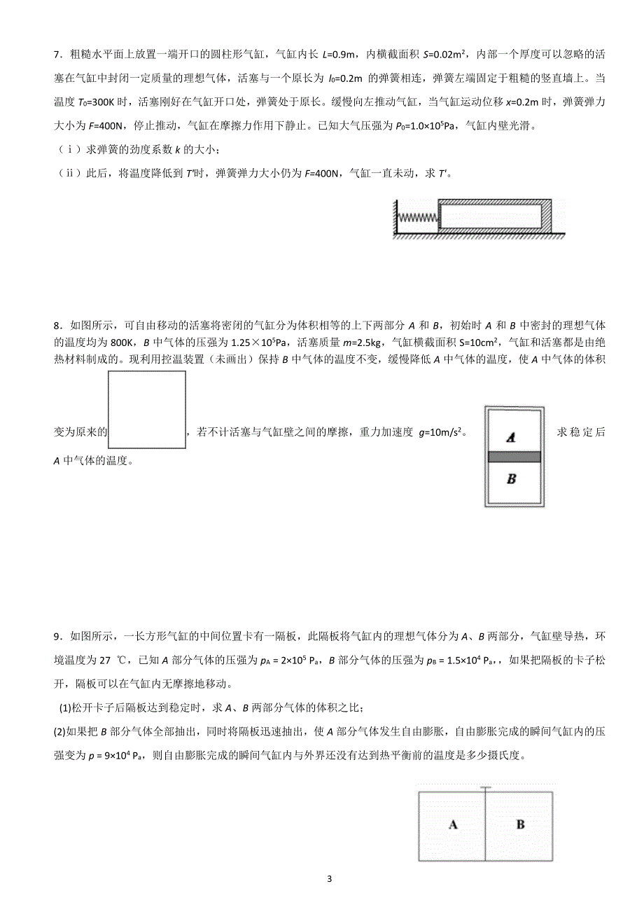 人教版高二物理选修33《热学》计算题专项训练(解析.pdf_第3页