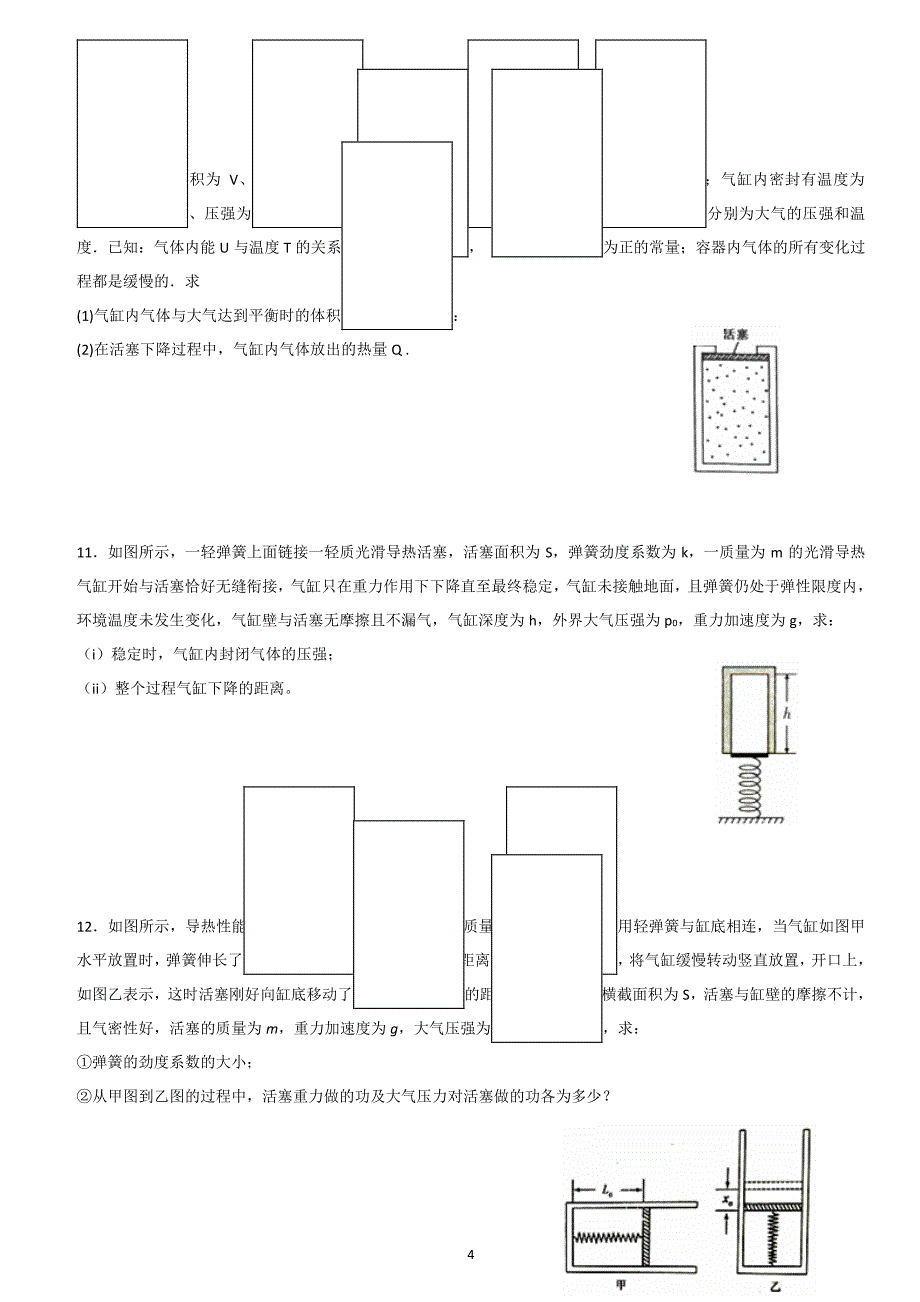 人教版高二物理选修33《热学》计算题专项训练(解析.pdf_第4页