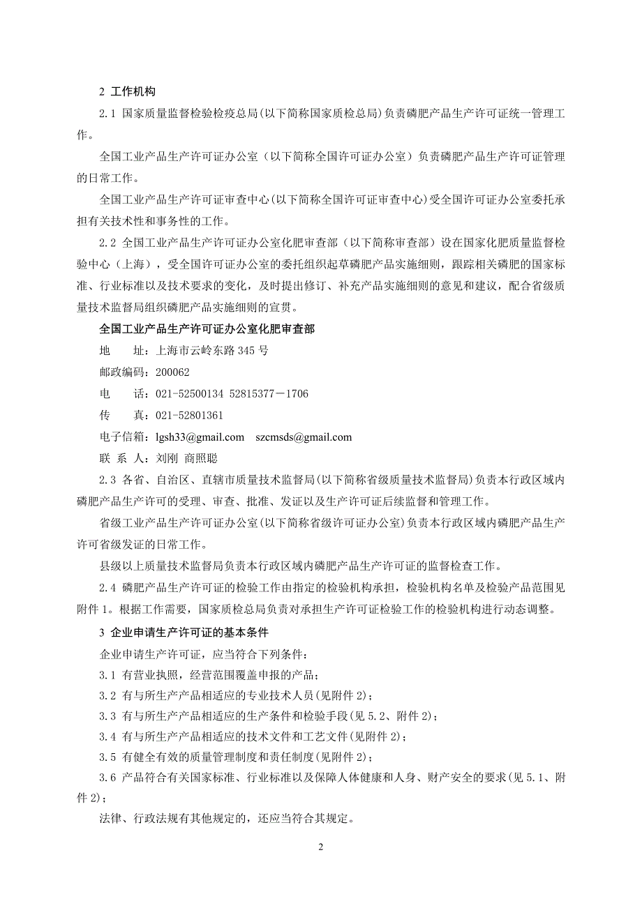 2020年(产品管理）(XXXX版)化肥产品生产许可证实施(磷肥部分)__第4页