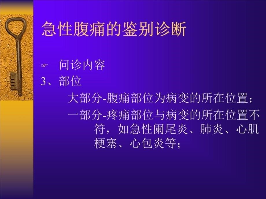 腹痛的鉴别诊断课件教学教案_第5页