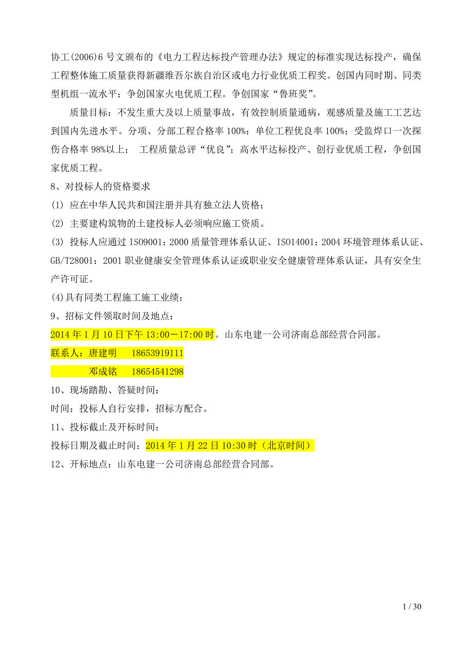 2020年(招标投标）1招标文件(2锅炉本体安装)_第2页