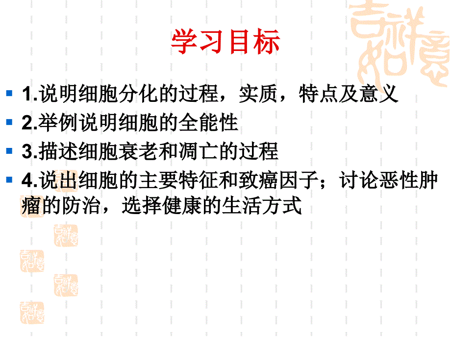 细胞分化衰老凋亡和癌变高三一轮复习教程教案_第2页