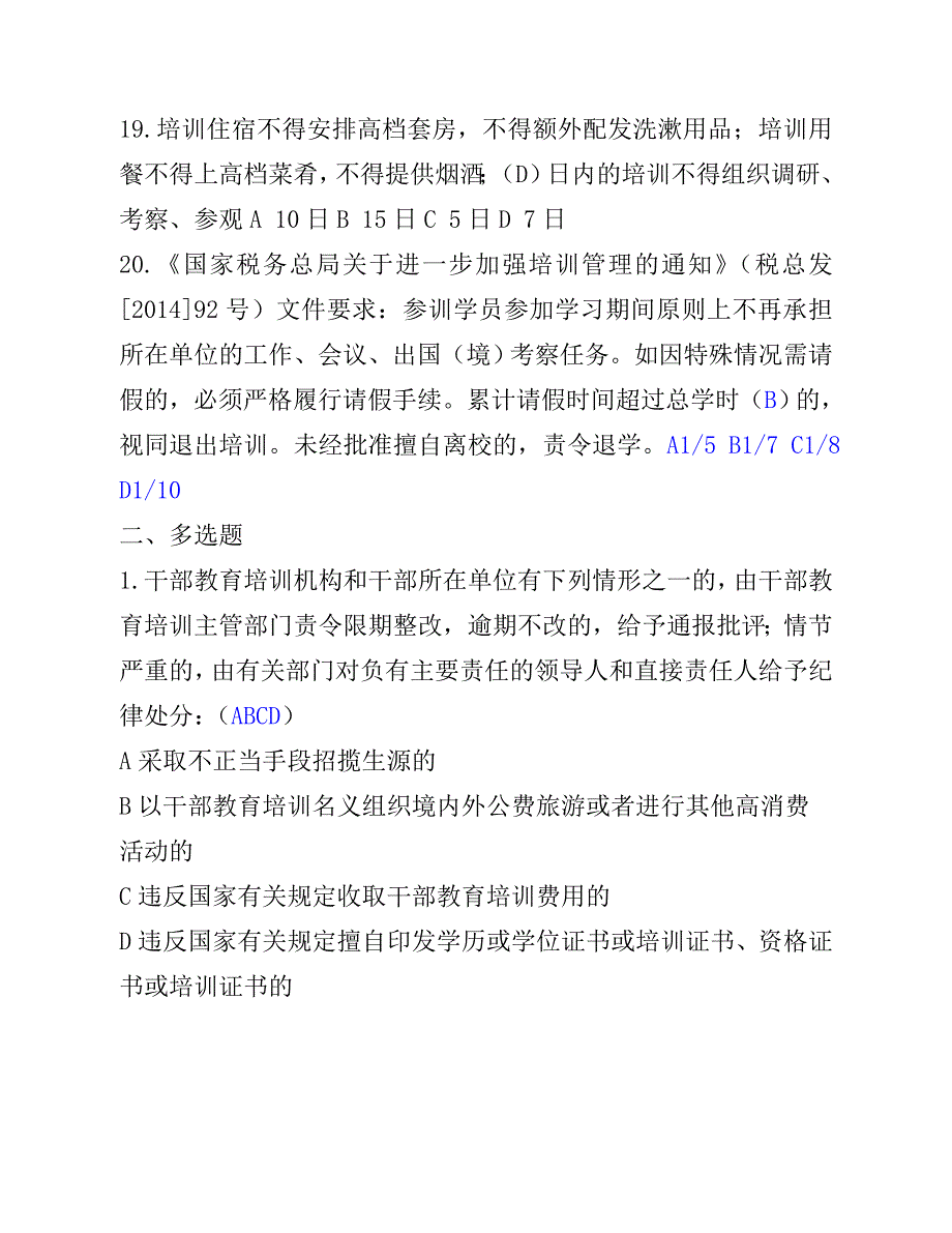 教育培训试题.doc_第4页