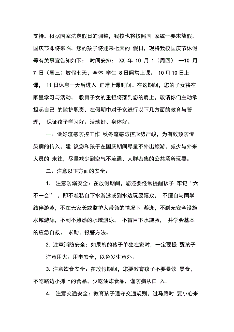 国庆节告家长书_第3页