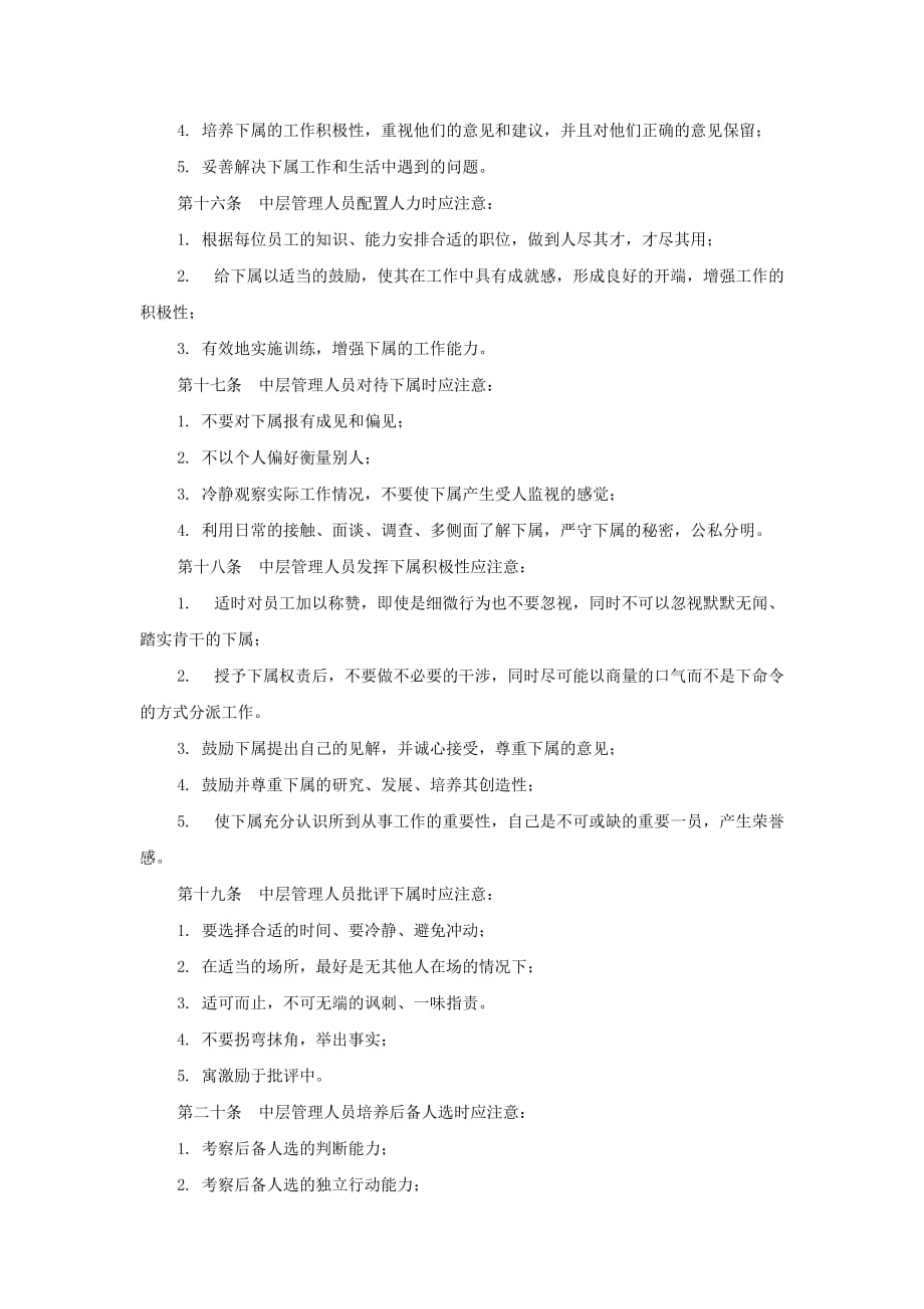 2020年(企业培训）综合管理人员培训_第4页