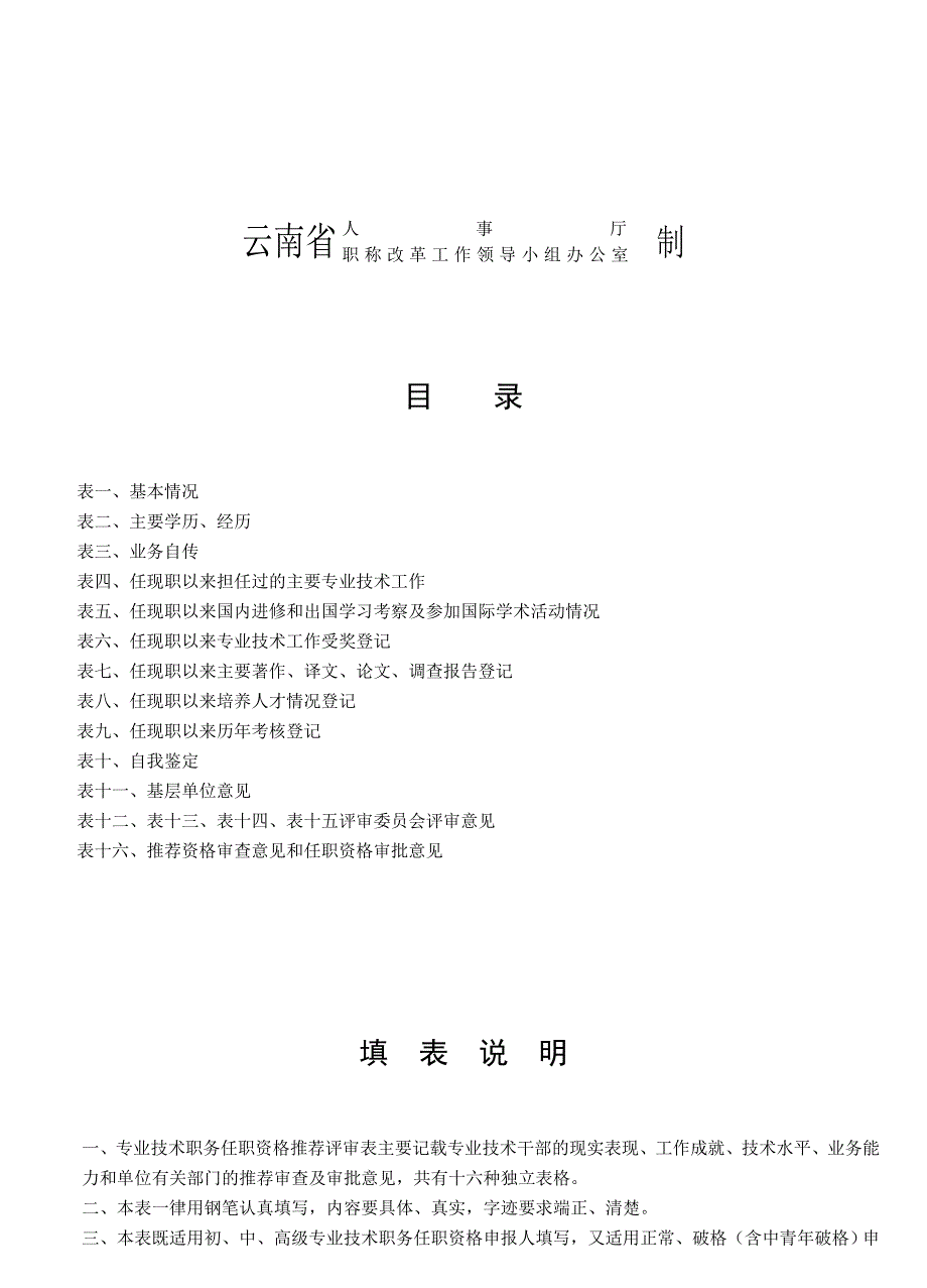 （2020年）人事制度表格专业技术职务任职资格推荐评审表汇总页_第2页