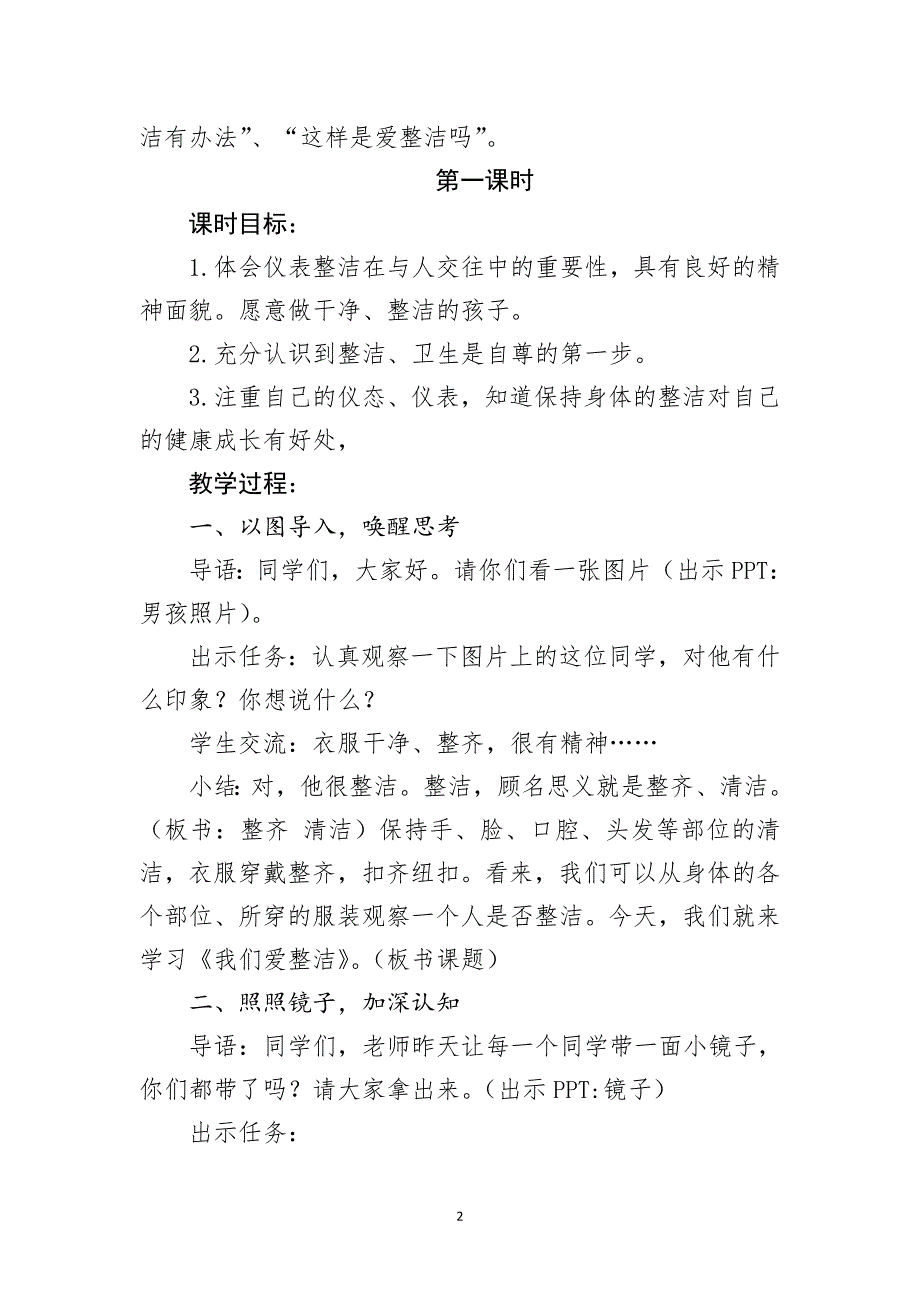 （2020年整理）人教版道德与法治《我们爱整洁》教案.doc_第2页