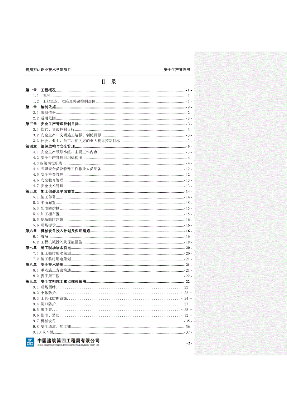 2020年(策划方案）万达职院安全策划XXXX51__第2页