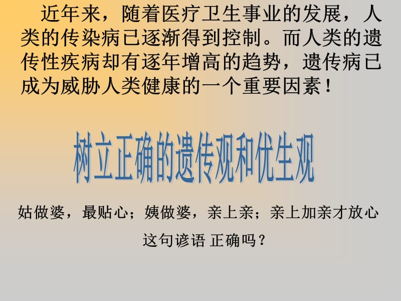 遗传病和遗传病的预防ppt课件_第3页