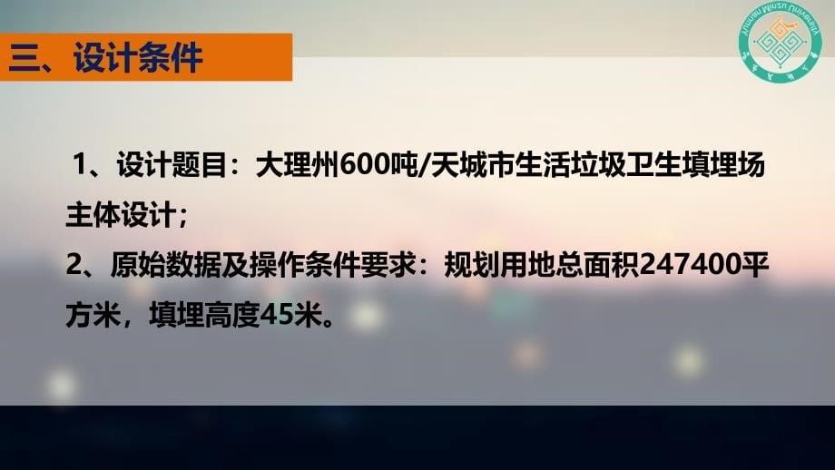 固体废物处理与处置课程设计答辩_第5页