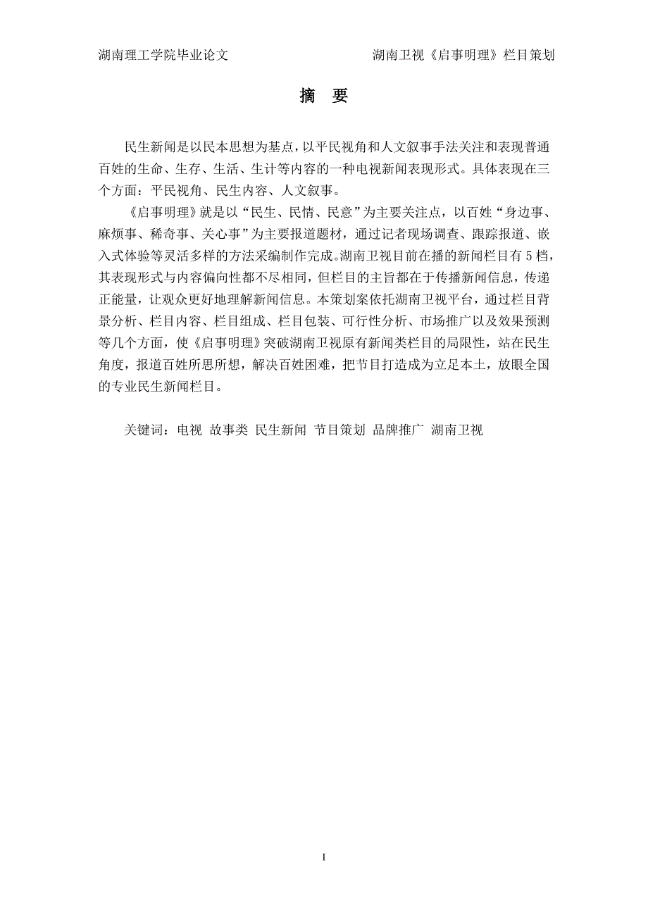 2020年(策划方案）《启事明理》栏目策划__第2页