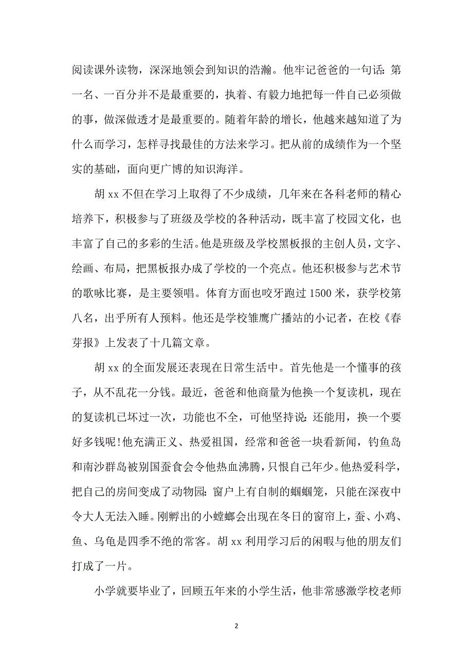 （2020年整理）优秀小学生事迹材料5篇.doc_第2页