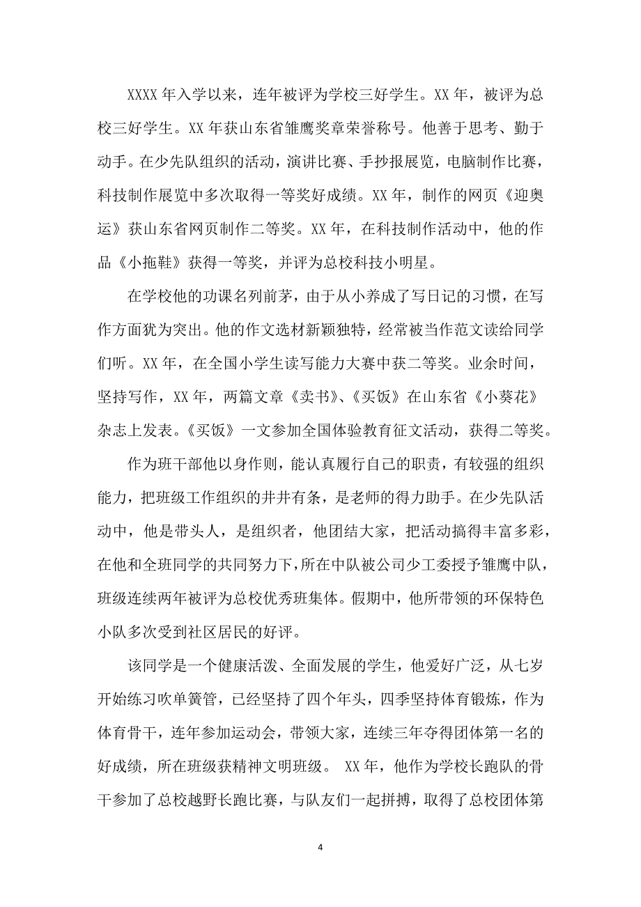 （2020年整理）优秀小学生事迹材料5篇.doc_第4页