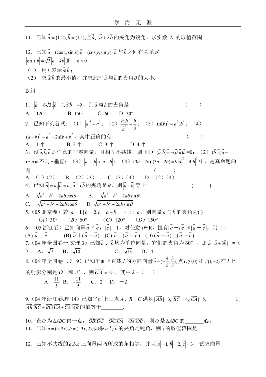 （2020年整理）模块4——平面向量的数量积.doc_第2页