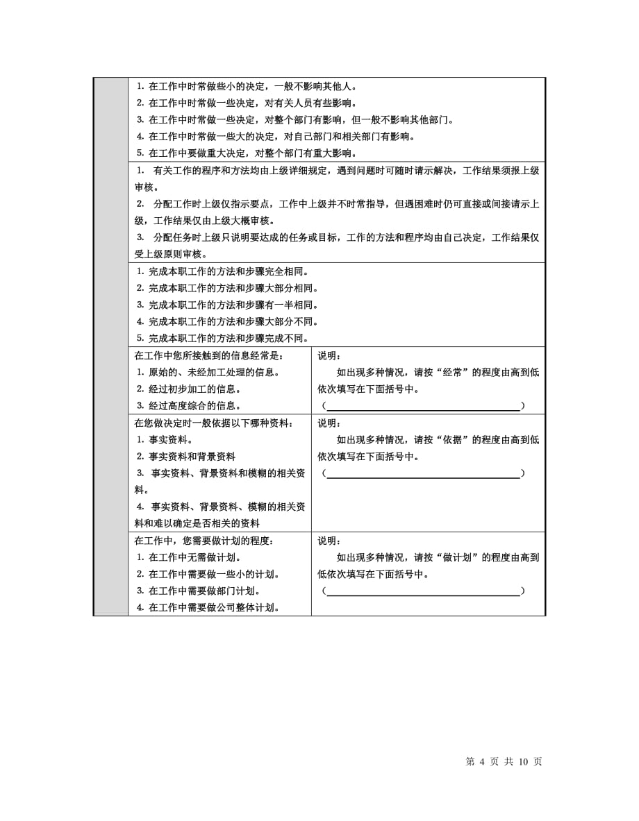 （调查问卷） 封闭式工作分析调查问卷(1)_第4页