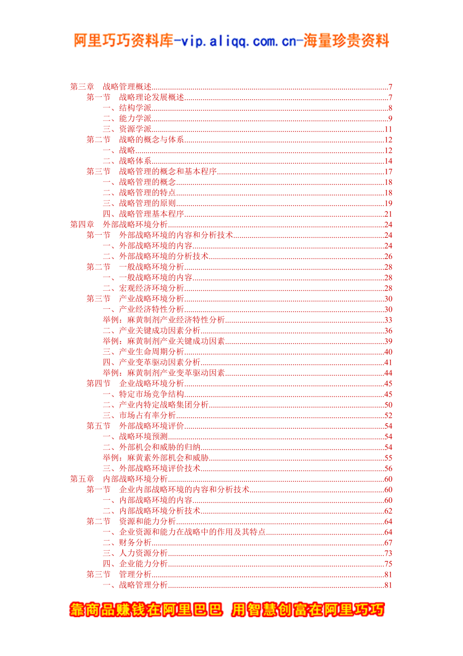 2020年(战略管理）战略规划全过程（DOC 184页）_第3页