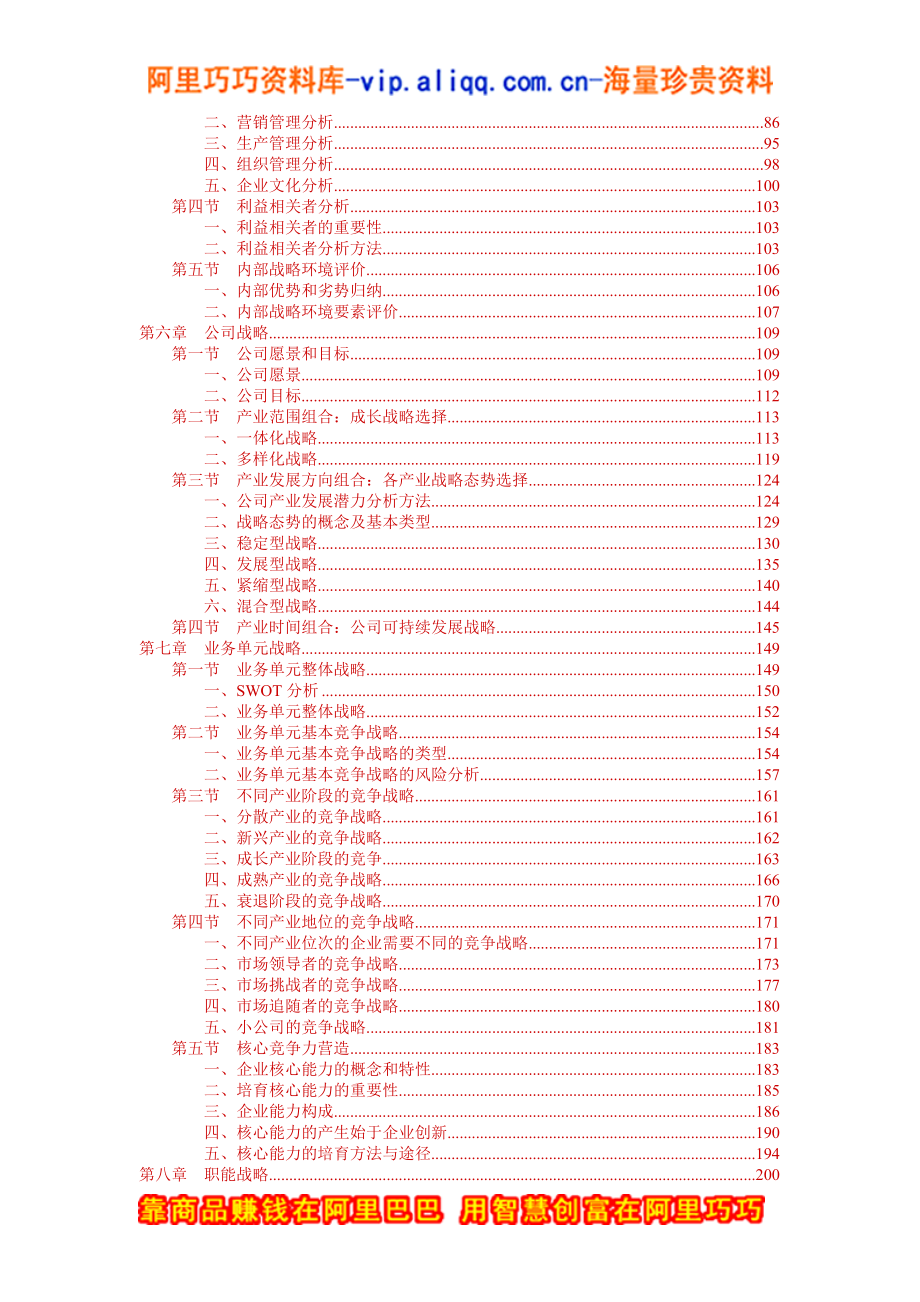 2020年(战略管理）战略规划全过程（DOC 184页）_第4页