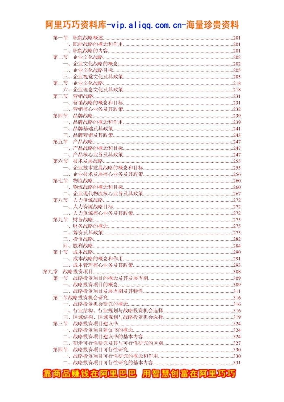 2020年(战略管理）战略规划全过程（DOC 184页）_第5页