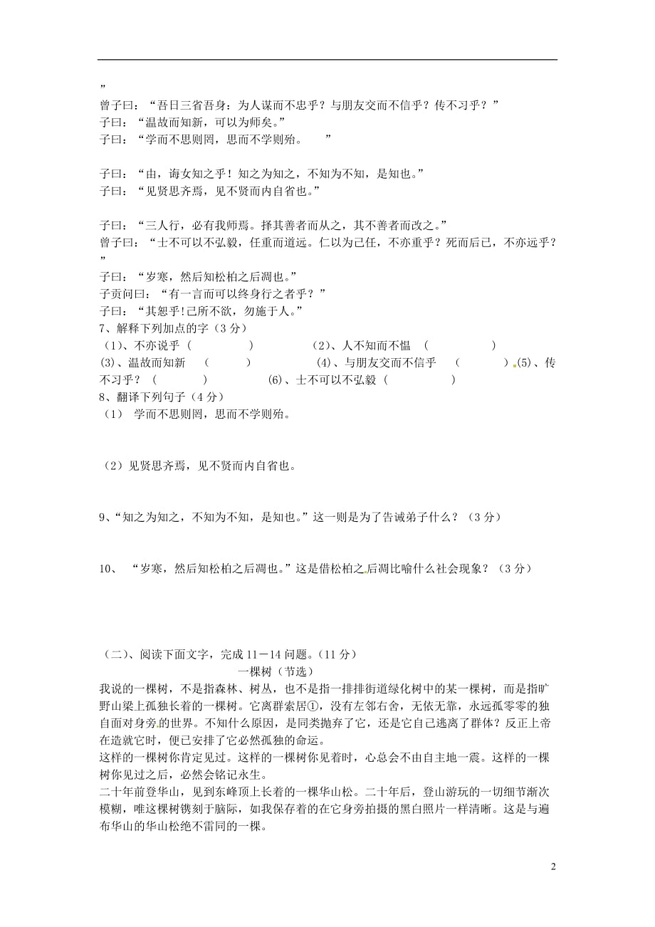 山东省肥城市湖屯镇初级中学七年级语文《第二单元》综合测试题 新人教版.doc_第2页