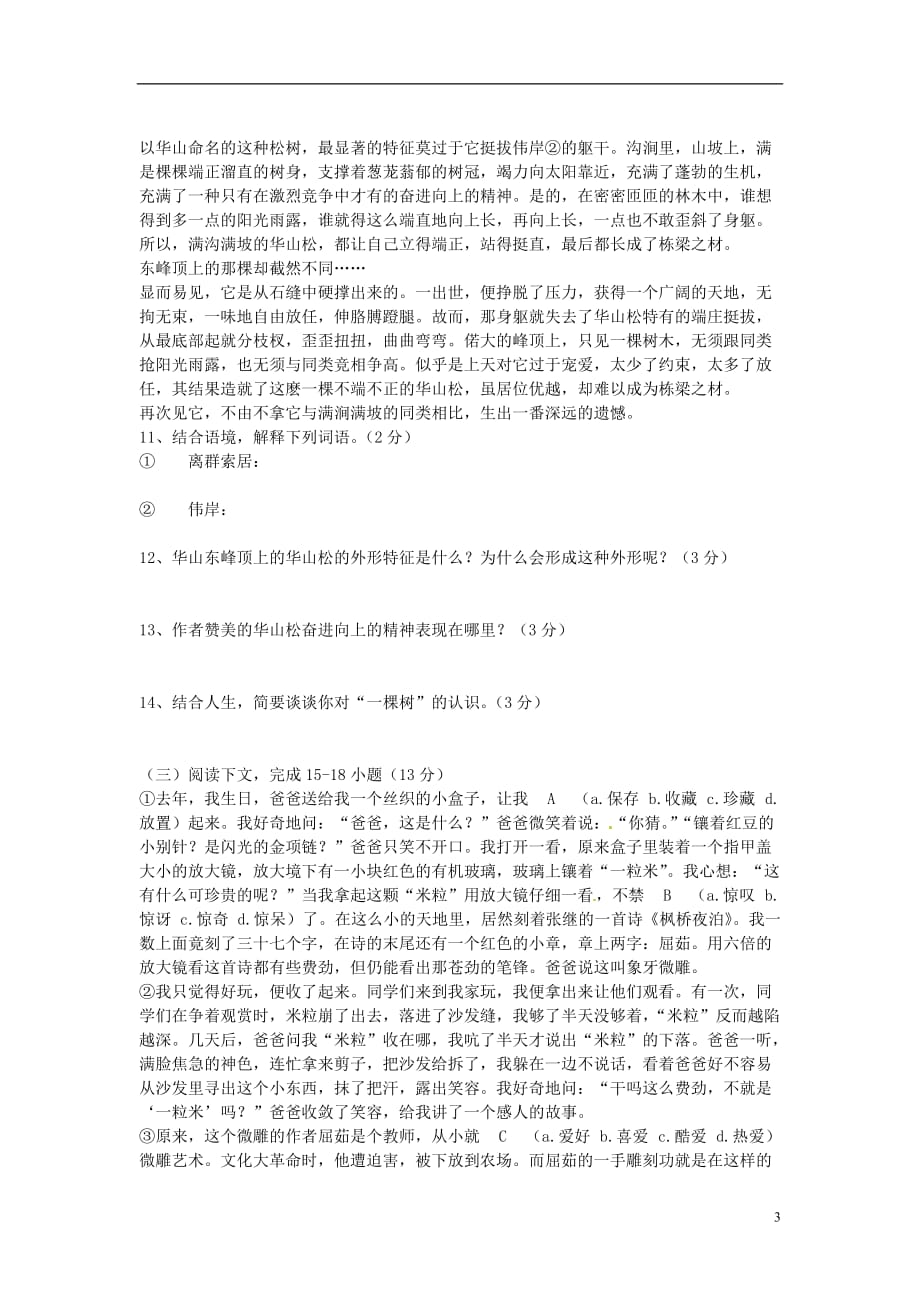 山东省肥城市湖屯镇初级中学七年级语文《第二单元》综合测试题 新人教版.doc_第3页