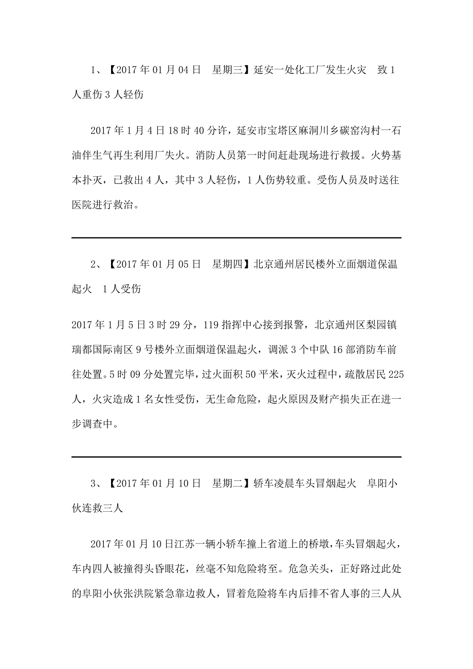 2020年(消防知识）年消防案例（DOC44页）_第1页