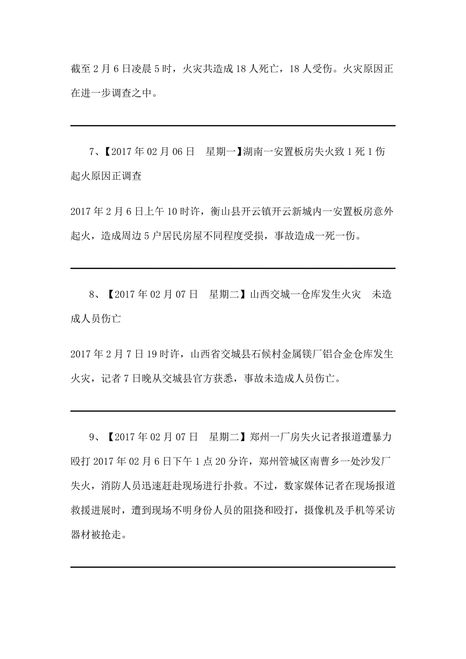 2020年(消防知识）年消防案例（DOC44页）_第3页