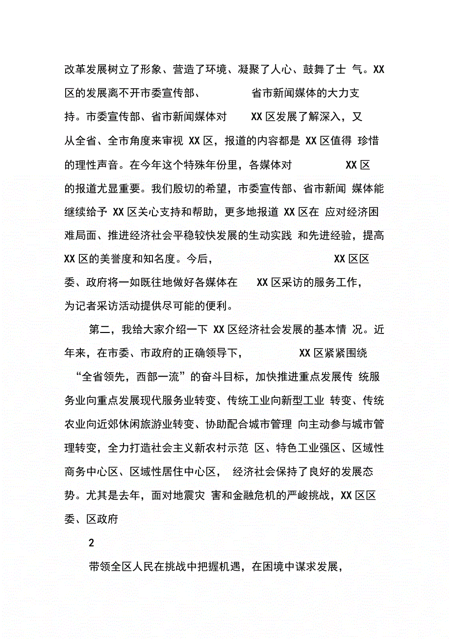 区委书记法院工作座谈会讲话_第2页