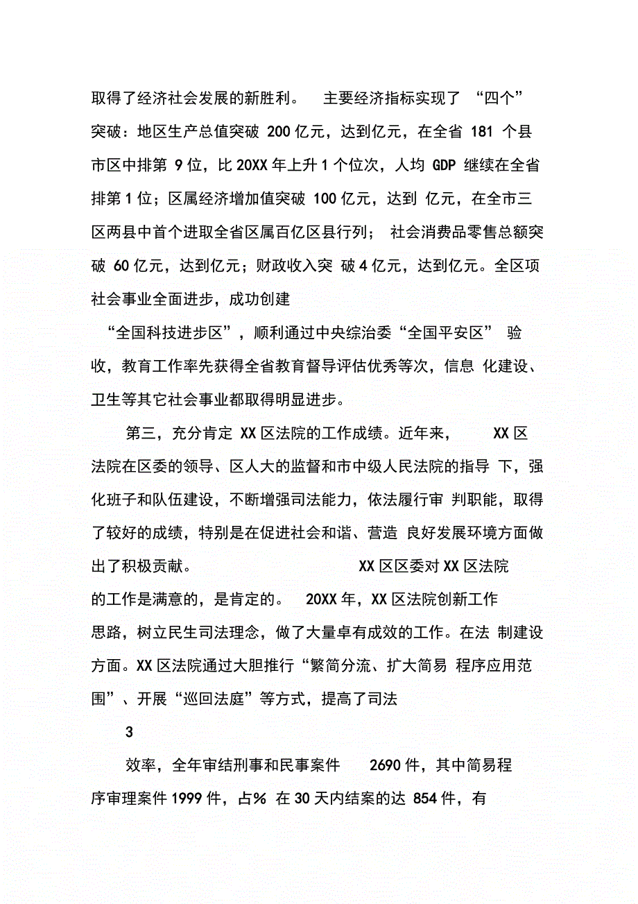 区委书记法院工作座谈会讲话_第3页